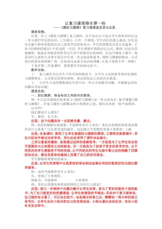 让复习课变得丰厚一些