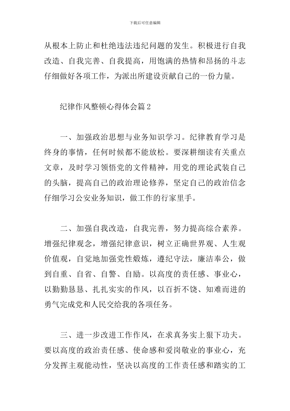 纪律作风整顿心得体会精选范文五篇_第2页