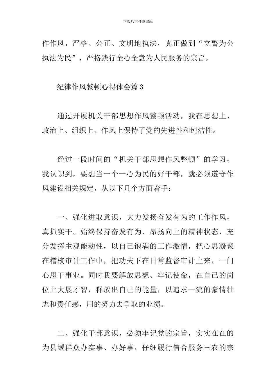 纪律作风整顿心得体会精选范文五篇_第3页