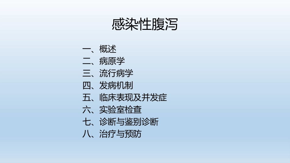 细菌性感染性腹泻Microsoft-PowerPoint-演示文稿_第2页