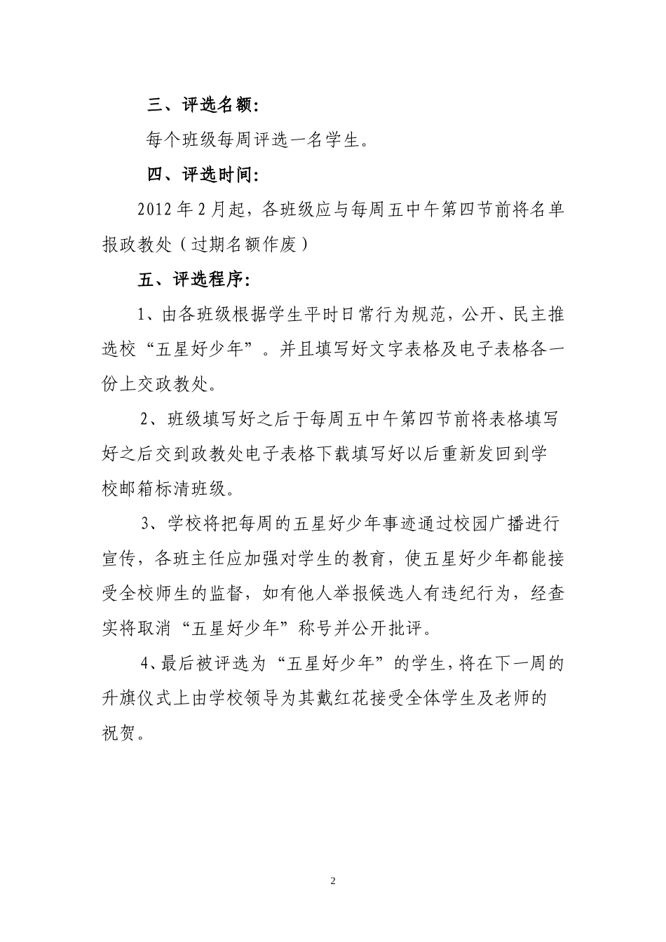 大峪一中2012年“做一个有道德的人”活动材料_第3页