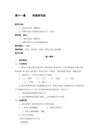 用画来写信教案
