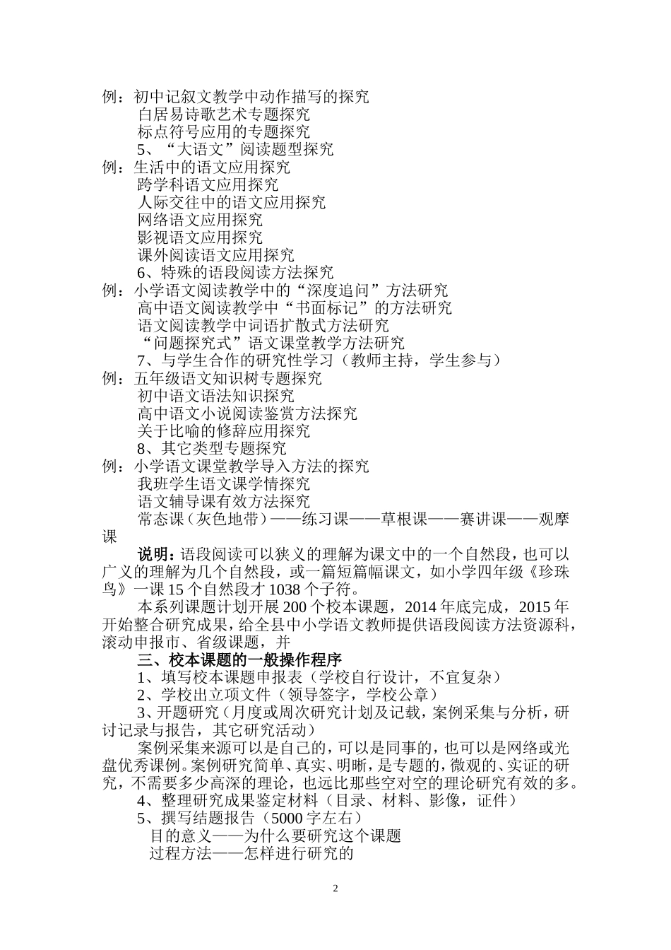 中小学语文课堂教学中语段阅读的方法研究_第2页