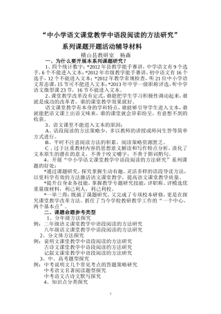 中小学语文课堂教学中语段阅读的方法研究