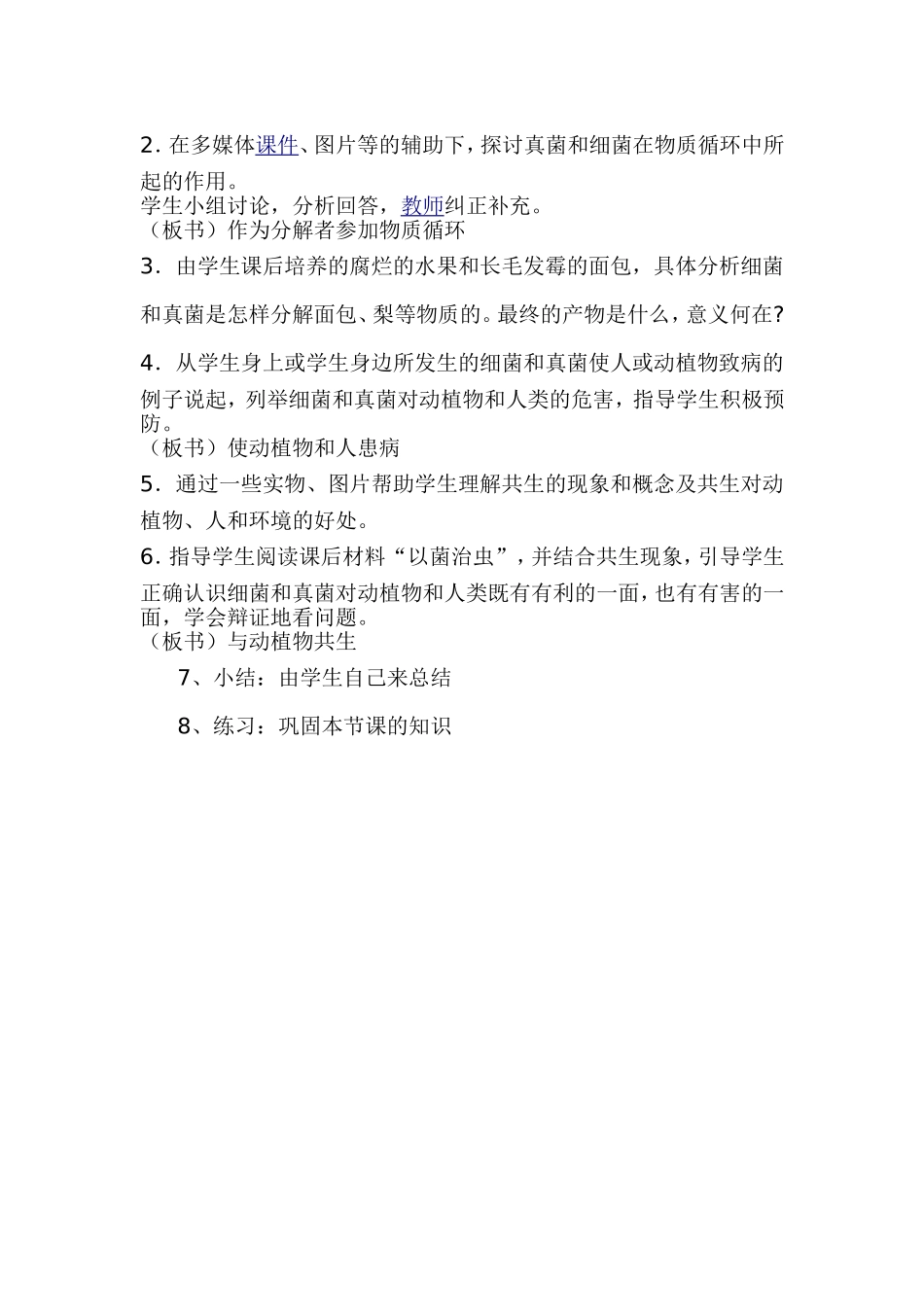 细菌和真菌在自然界中的作用说课稿_第2页