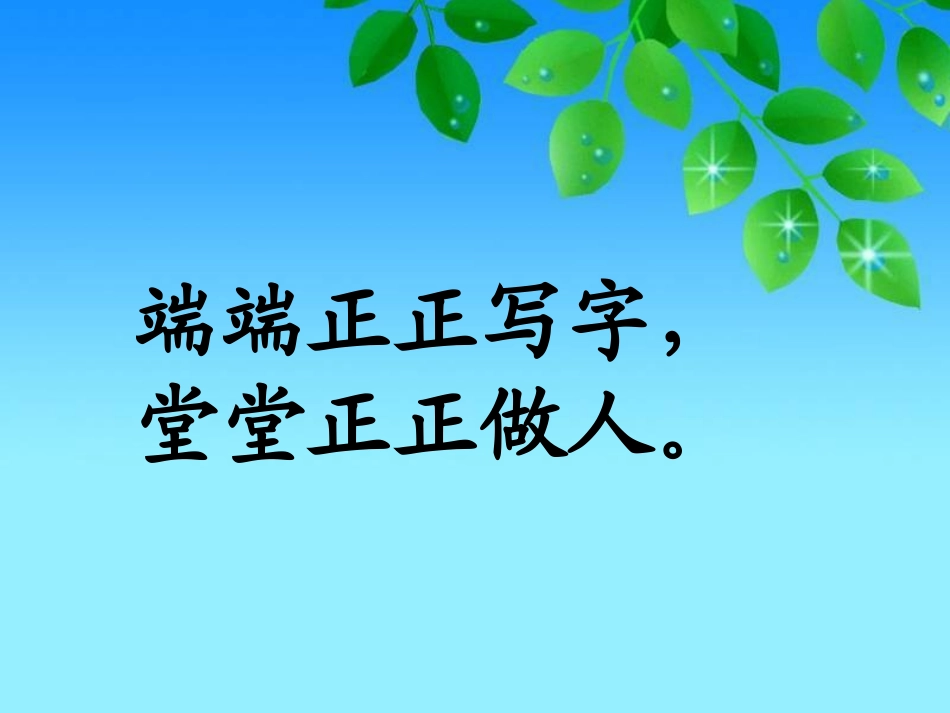 小学生钢笔2_第2页