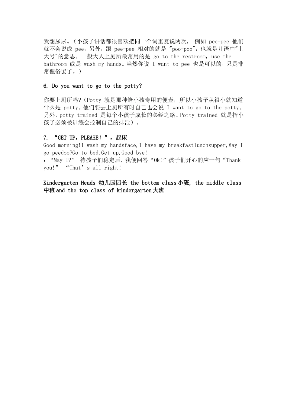 教师和孩子的日常对话_第2页