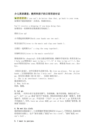 教师和孩子的日常对话