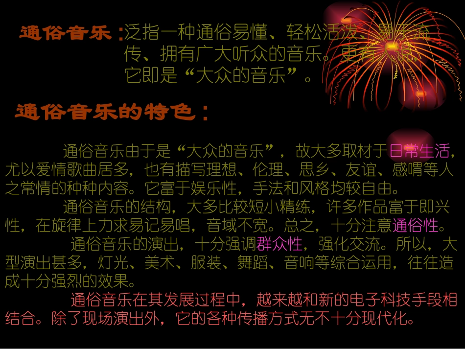 通俗音乐-课件_第3页