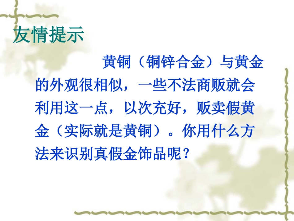 课题2_金属的化学性质(1、2课时)_第2页