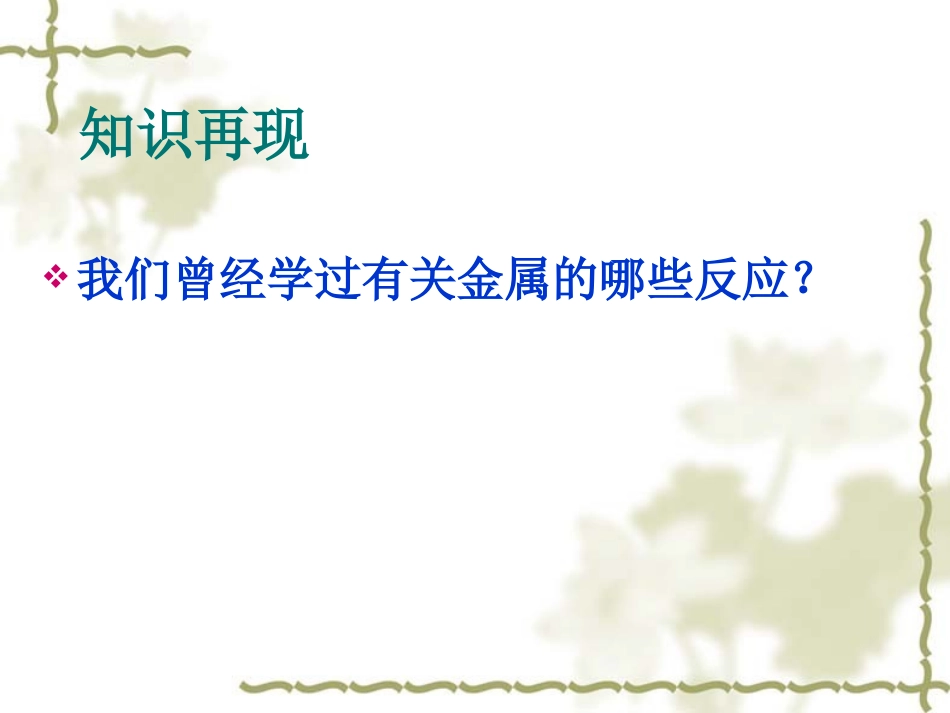 课题2_金属的化学性质(1、2课时)_第3页