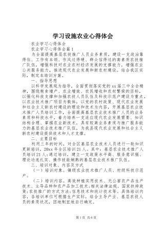 学习设施农业心得体会 