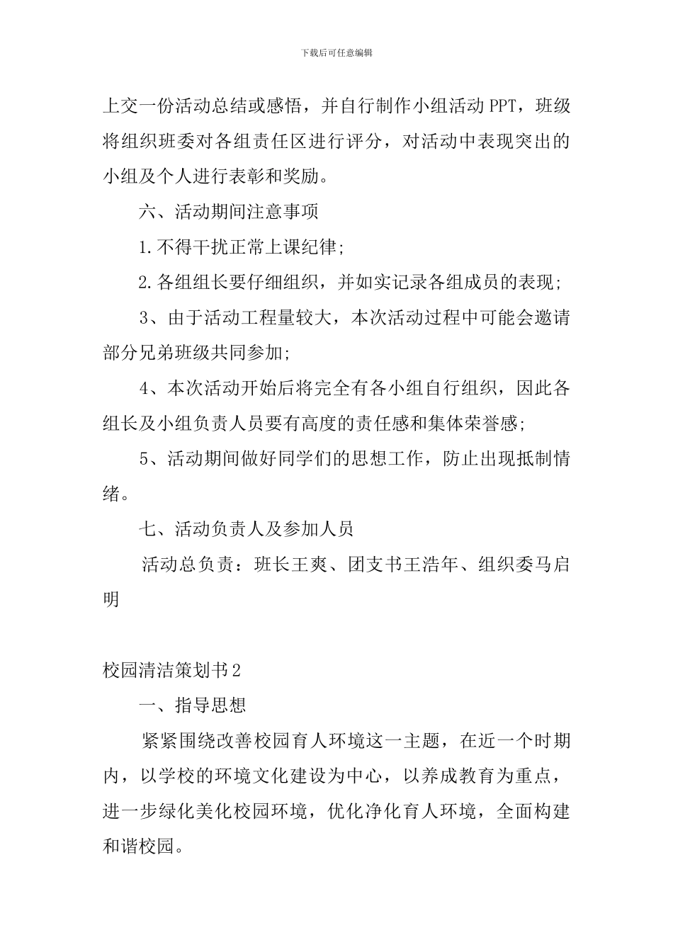 校园清洁策划书5篇_第2页