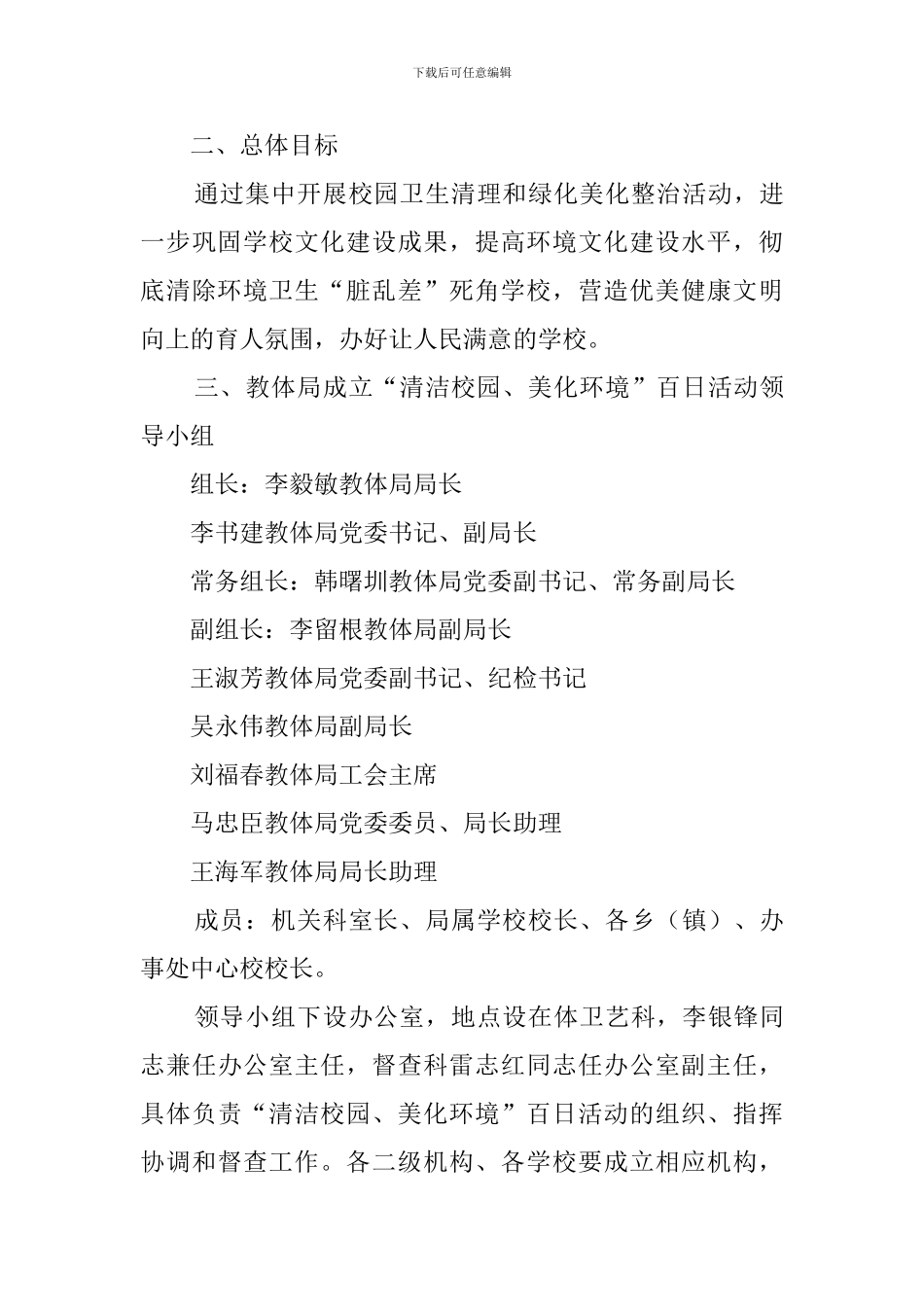 校园清洁策划书5篇_第3页