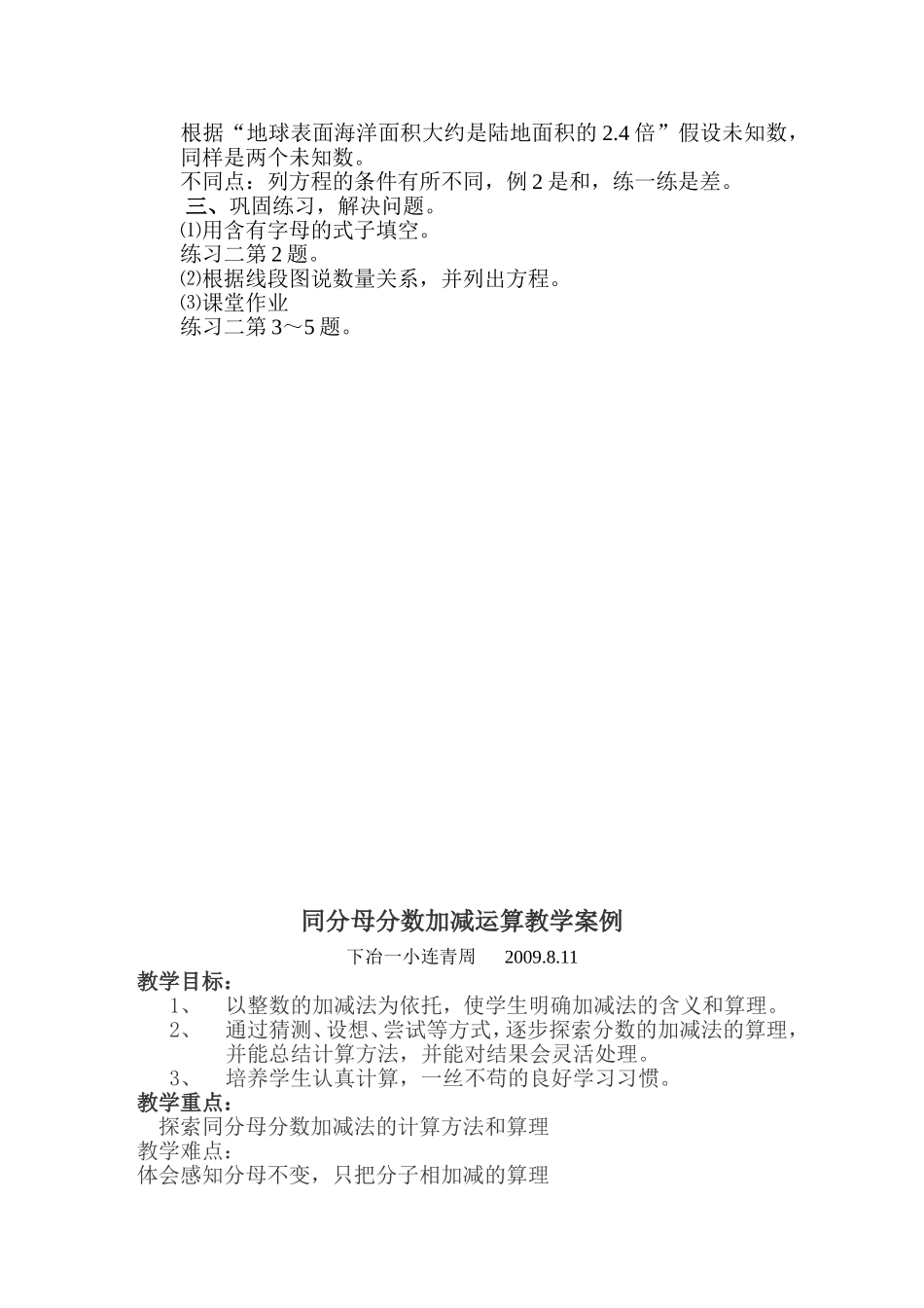 列方程解决实际问题_第2页