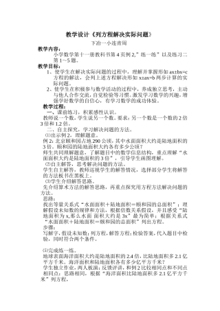 列方程解决实际问题