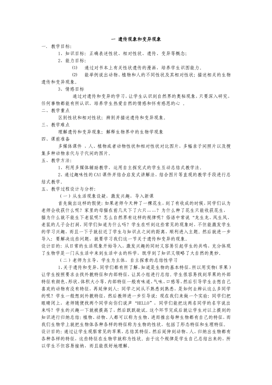 北师大版八年级上册生物第十一章生殖和发育第三节第二课时_第1页