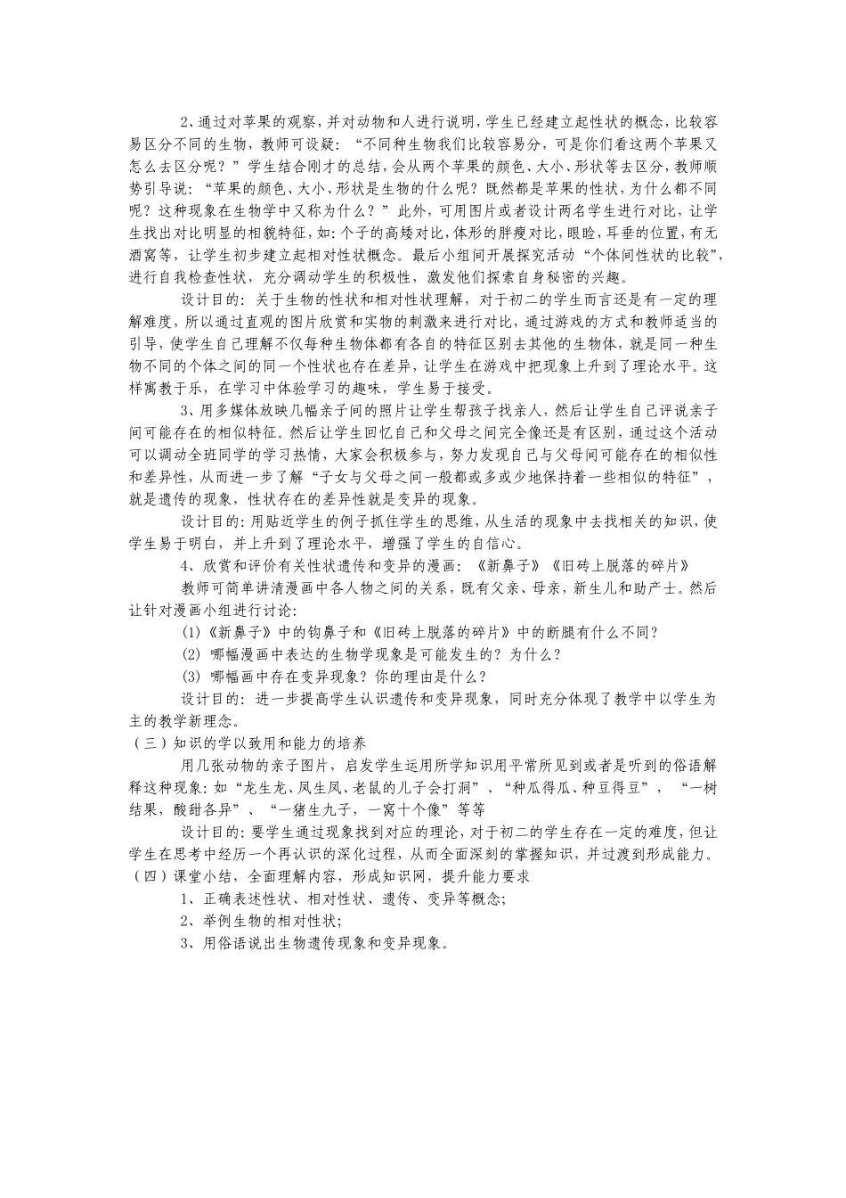 北师大版八年级上册生物第十一章生殖和发育第三节第二课时_第2页