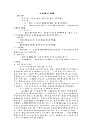 北师大版八年级上册生物第十一章生殖和发育第三节第二课时