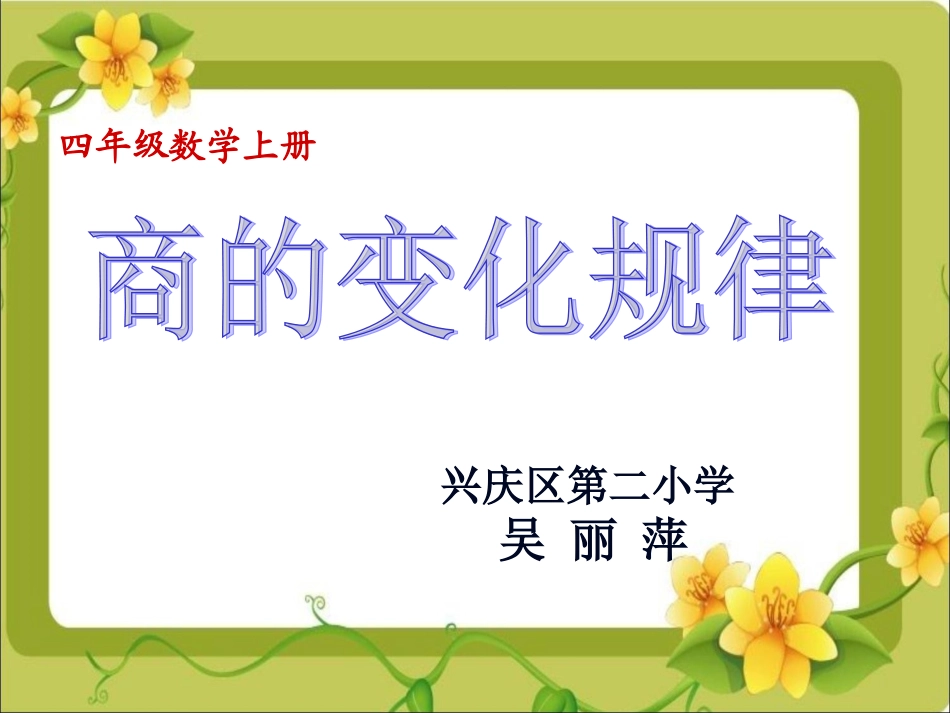 商的变化规律 (3)_第1页