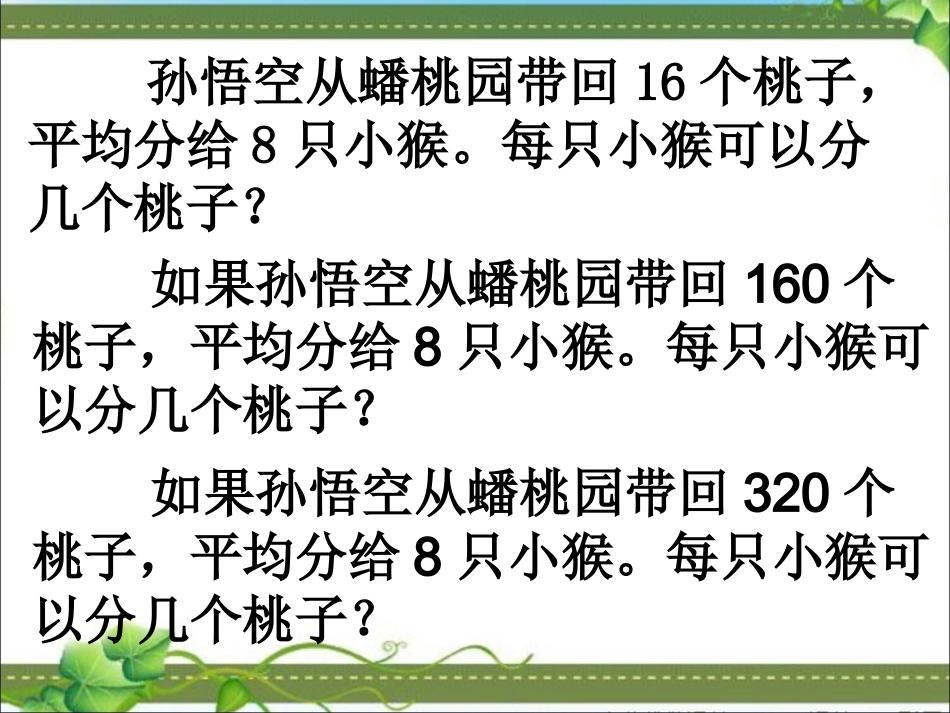 商的变化规律 (3)_第3页