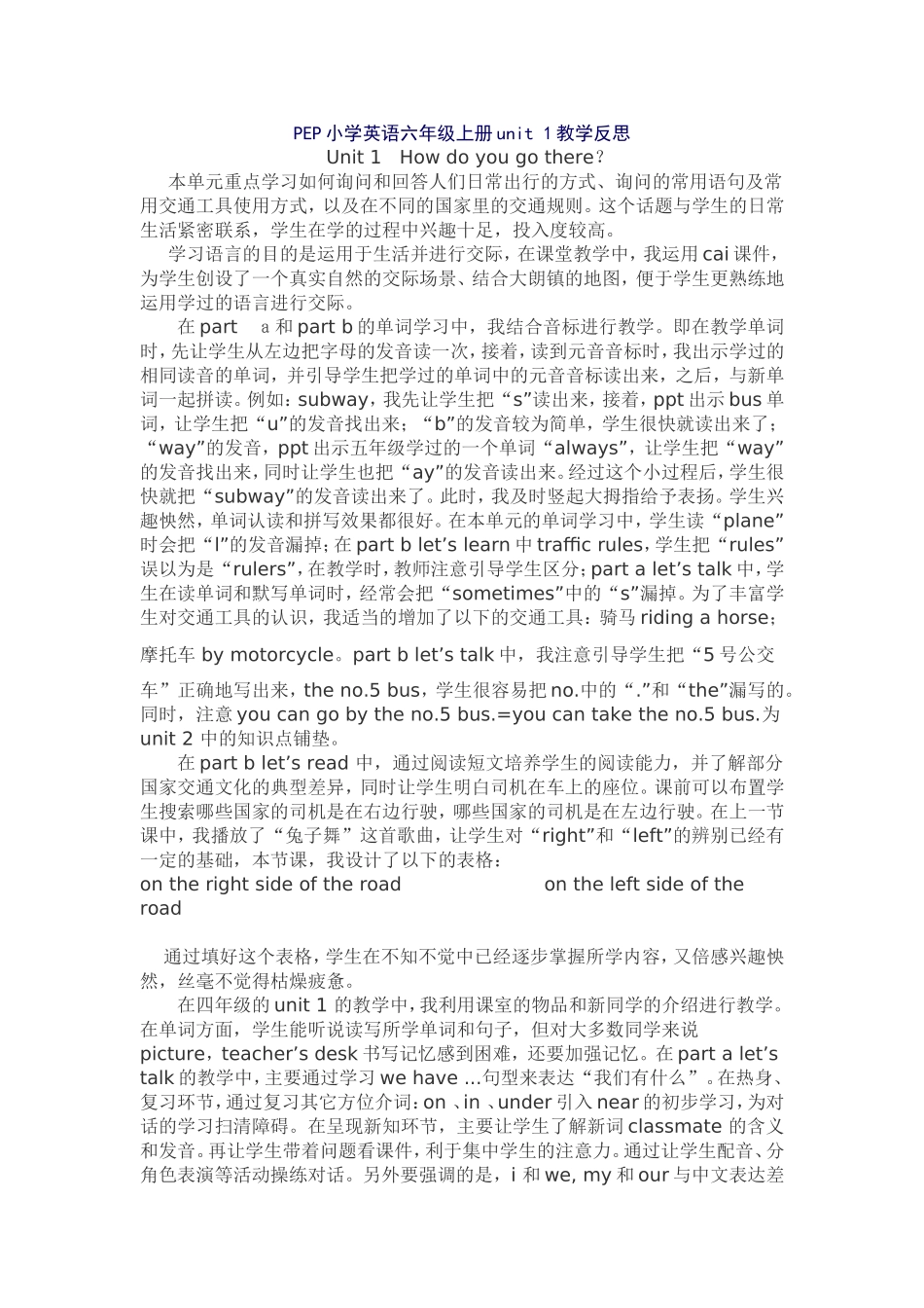 PEP小学英语六年级上册unit1教学反思_第1页