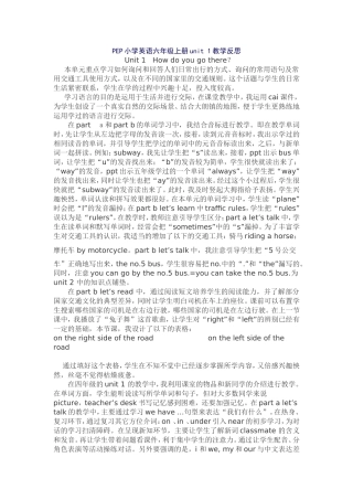PEP小学英语六年级上册unit1教学反思