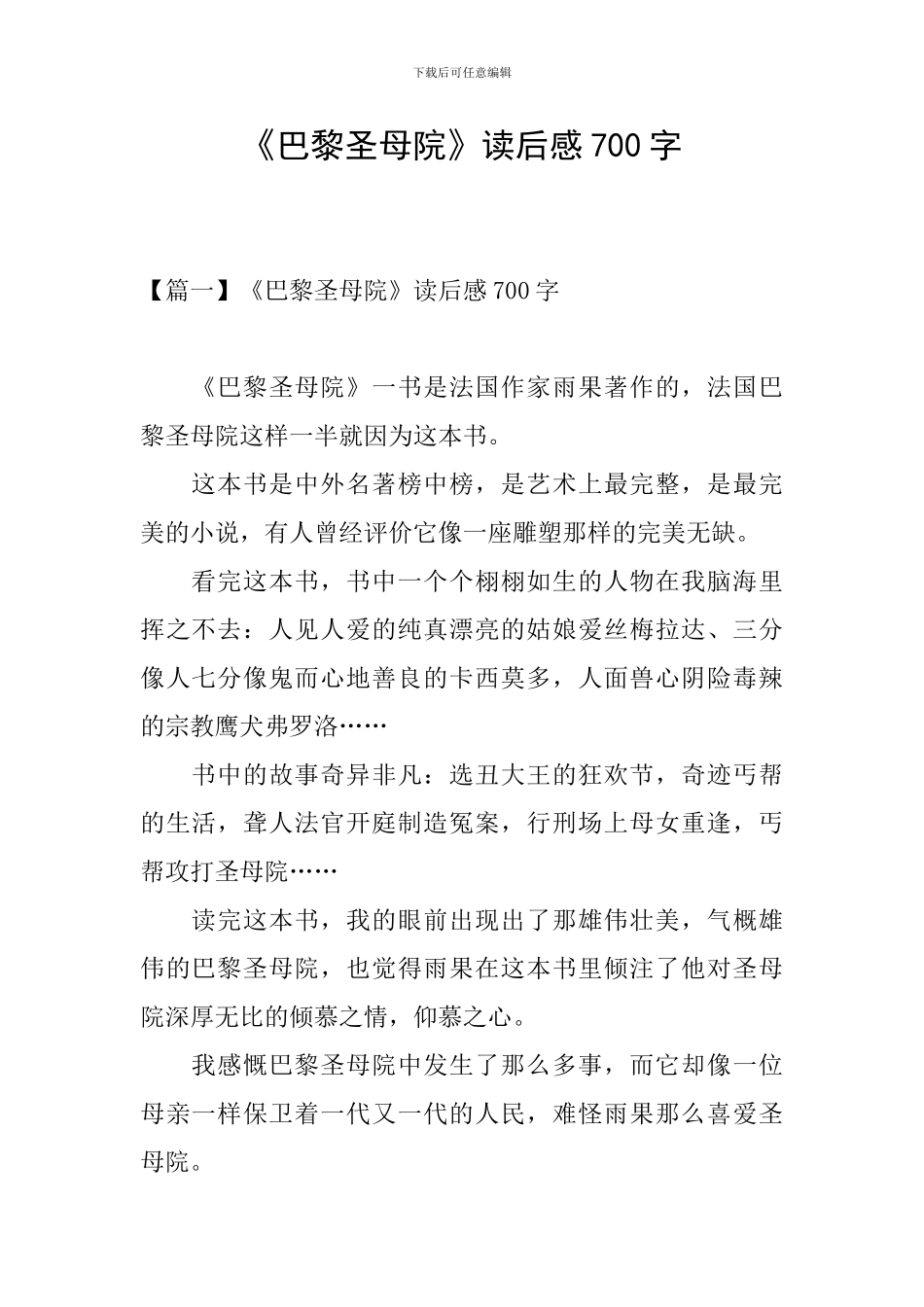 《巴黎圣母院》读后感700字_第1页