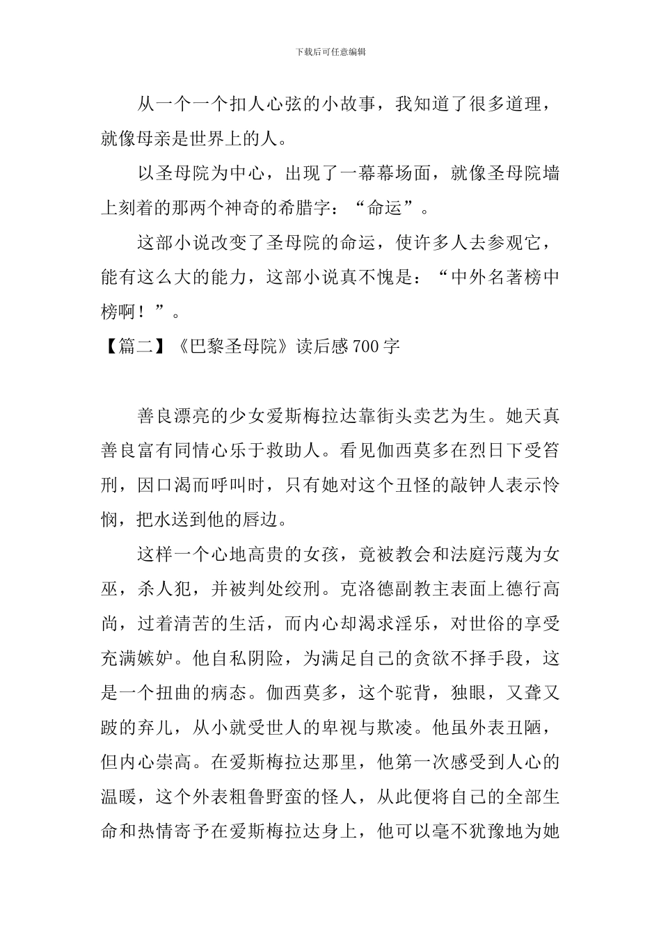 《巴黎圣母院》读后感700字_第2页