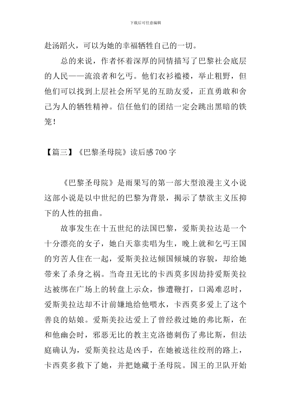 《巴黎圣母院》读后感700字_第3页