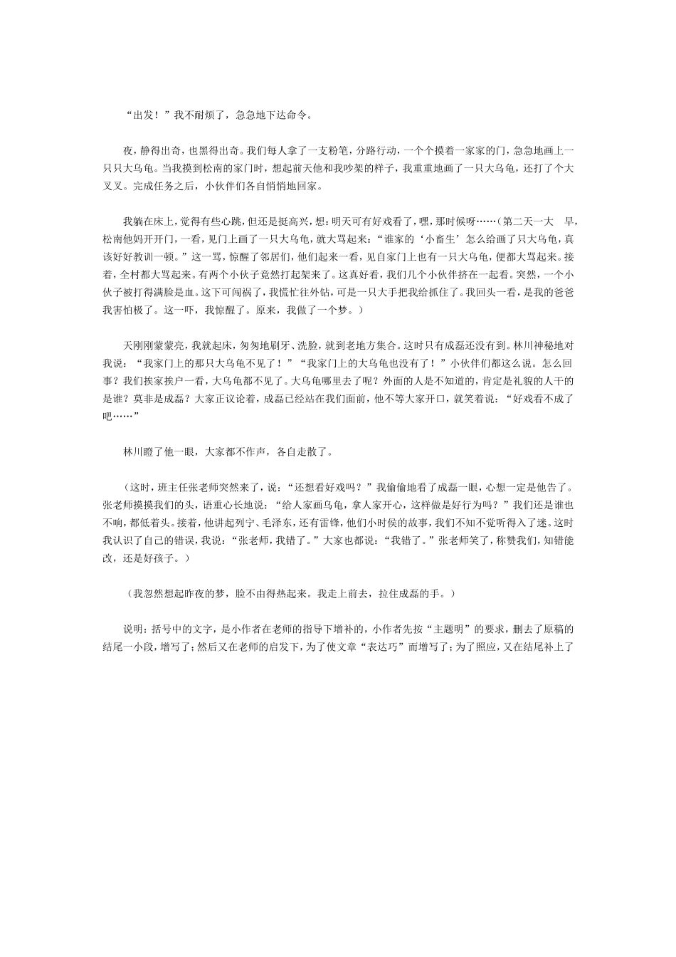 学生作文不是文学创作_第3页