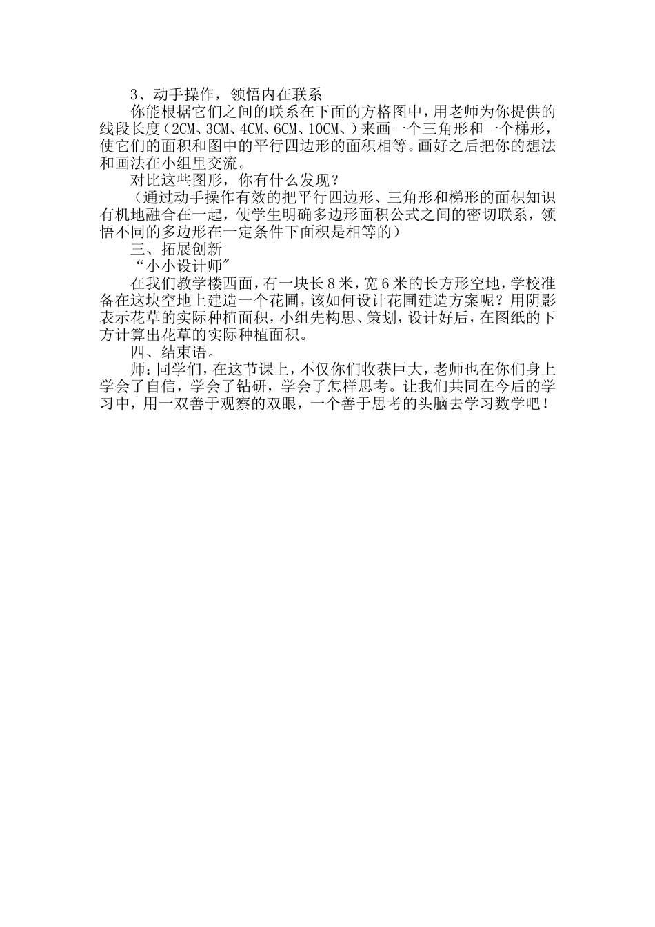 多边形的面积复习1_第2页