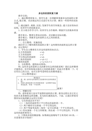 多边形的面积复习1