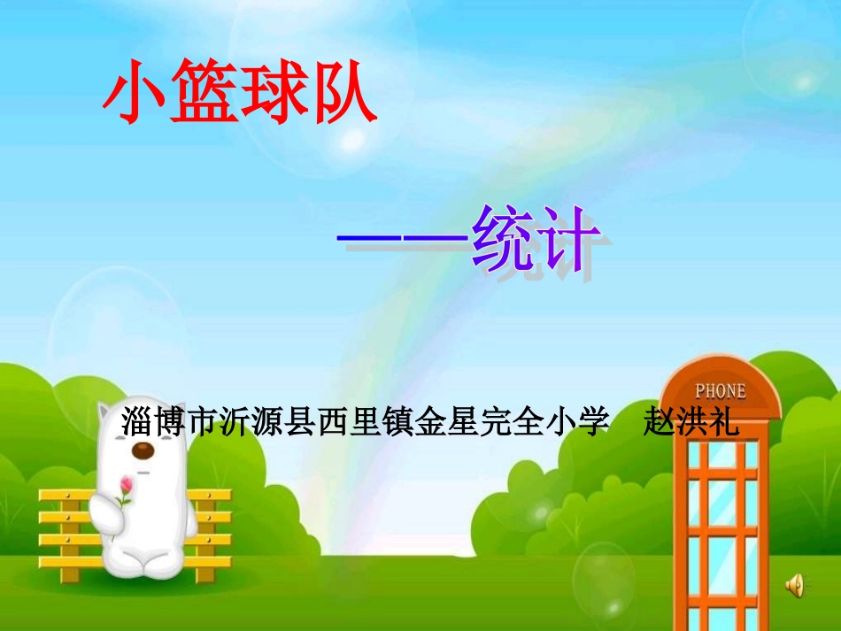 统计平均数课件_第1页