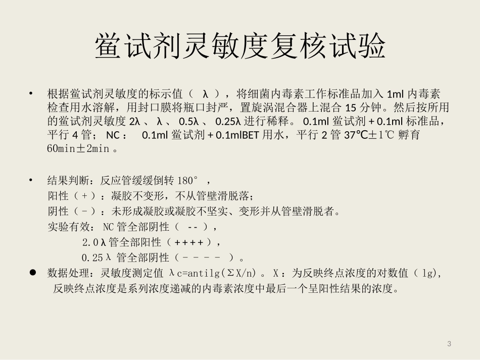 细菌内毒素验证_第3页