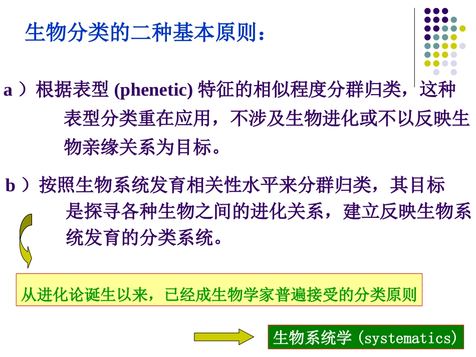 细菌分类与鉴定_第2页