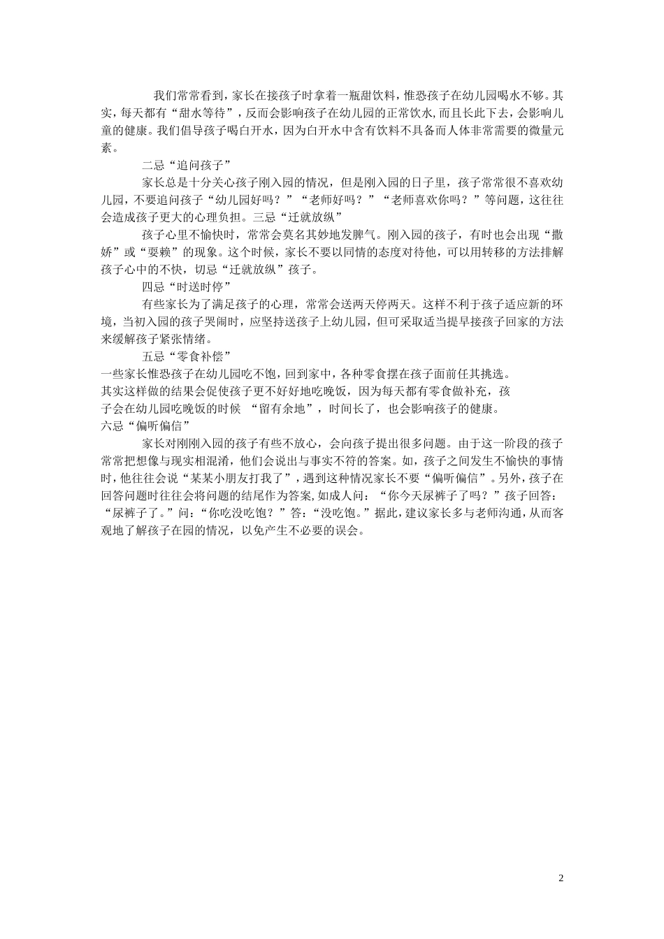 小班幼儿刚入园注意事项_第2页
