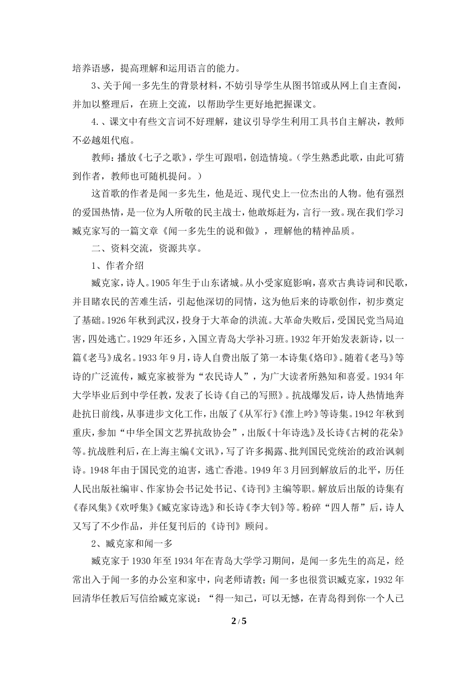 《闻一多先生的说和做》教案1_第2页