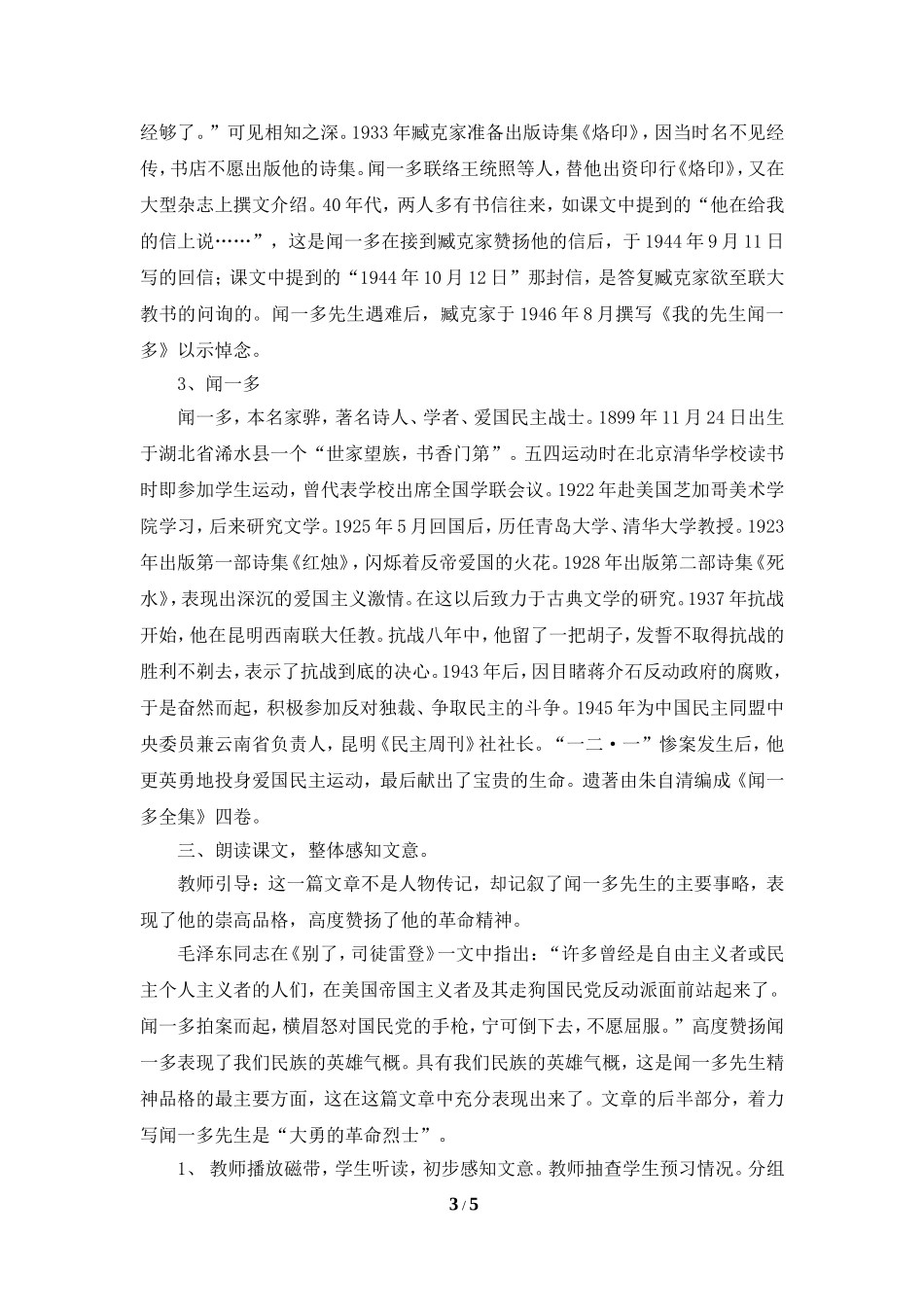 《闻一多先生的说和做》教案1_第3页