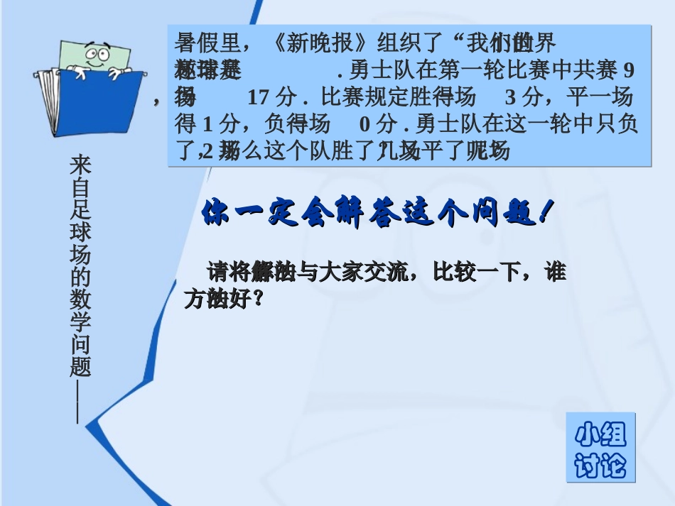 二元一次方程组和它的解_第3页