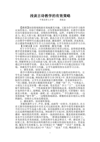 浅谈古诗教学的有效策略