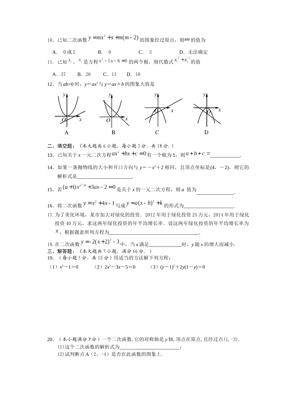 武宣县民族中学第一次月考九年级数学试题_第2页