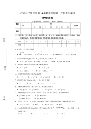武宣县民族中学第一次月考九年级数学试题