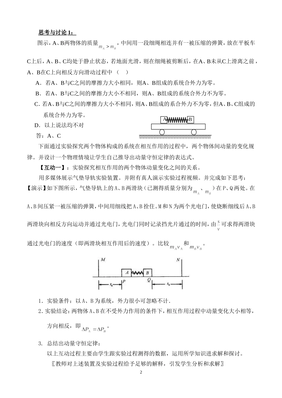 《动量守恒定律》教学设计_第2页