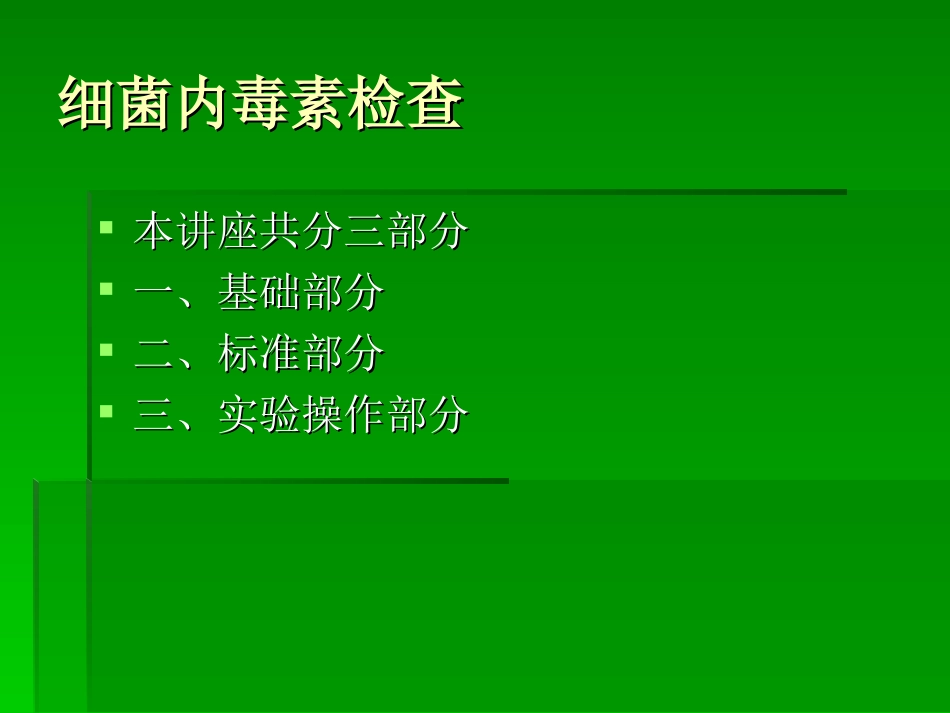 细菌内毒素的简介_第2页