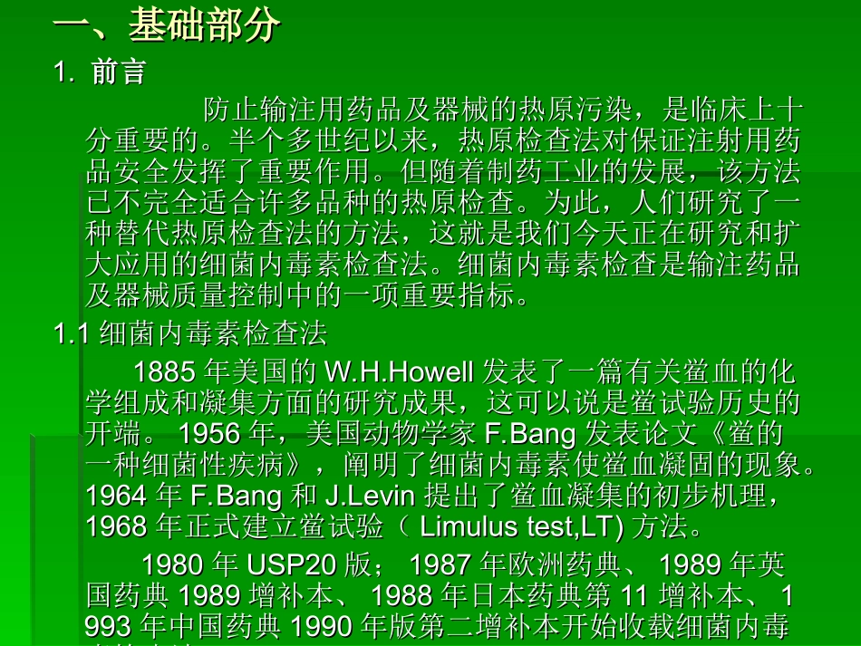 细菌内毒素的简介_第3页