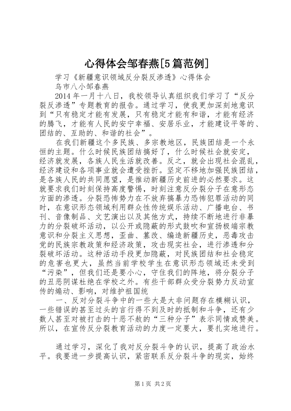 心得体会邹春燕[5篇范例]_第1页
