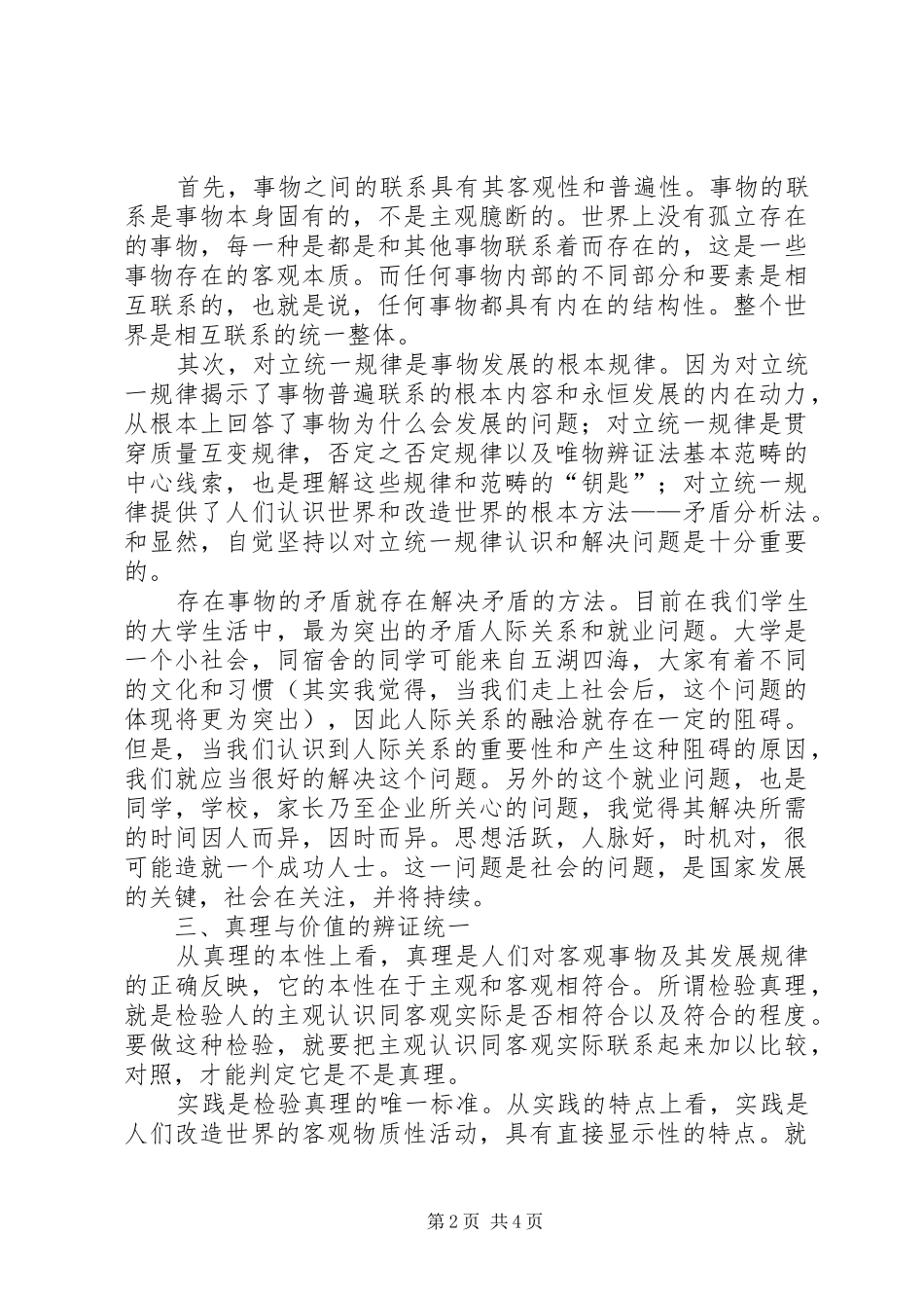 青年马克思主义学习结业心得体会 _第2页
