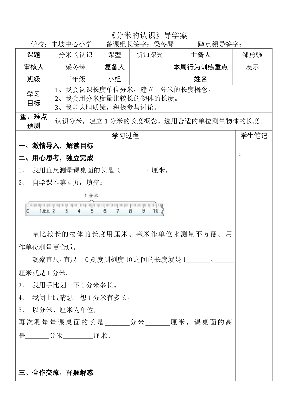 分米的认识导学案_第1页