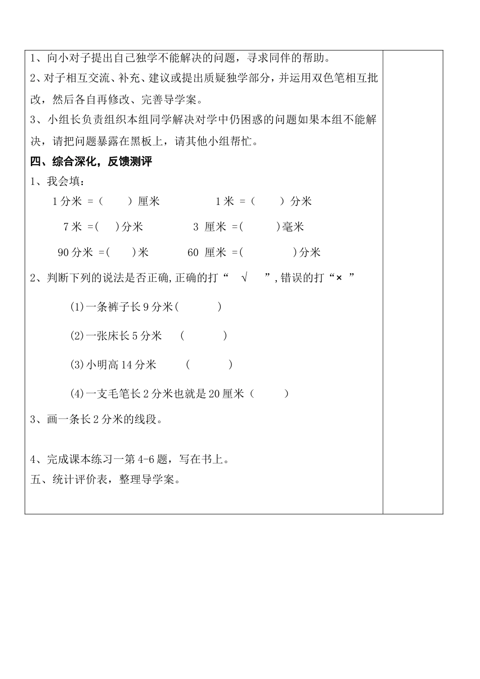分米的认识导学案_第2页